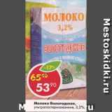 Магазин:Пятёрочка,Скидка:молоко Вологодское 3,2%