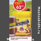 Магазин:Пятёрочка,Скидка:Какао-напиток Nesaquik Nestle 