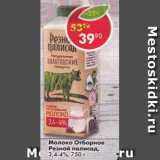 Магазин:Пятёрочка,Скидка:молоко Отборное Резной палисад 3.4-4%