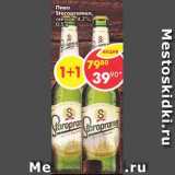 Магазин:Пятёрочка,Скидка:пиво Staropramen светлое