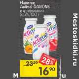 Магазин:Перекрёсток,Скидка:Напиток Actimel Danone 2,5%