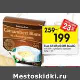 Магазин:Перекрёсток,Скидка:Сыр Camambert Blanc мягкий 50%