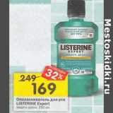 Магазин:Перекрёсток,Скидка:Ополаскиватель для рта Listerine Expert 