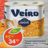 Магазин:Пятёрочка,Скидка:Туалетная бумага Veiro 