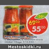 Магазин:Пятёрочка,Скидка:Рагу овощное /Фасоль с овощами, в томатном соусе Global Village 