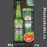 Магазин:Пятёрочка,Скидка:Пиво Heineken 4,8%