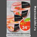 Магазин:Пятёрочка,Скидка:Мусс Даниссимо, 5,4%