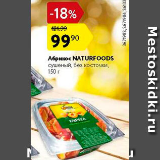 Акция - Абрикос Naturfoods