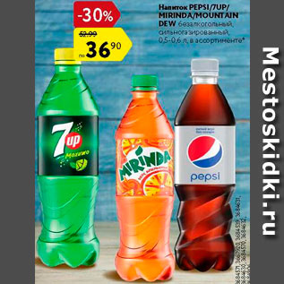 Акция - Напиток Pepsi/Mirinda/Mountain dew