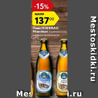 Акция - Пиво Hofbrau Munchner