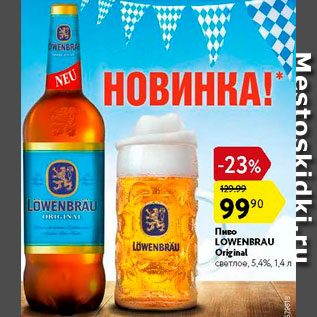 Акция - Пиво Lowenbrau Original 5,4%