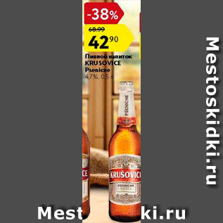 Акция - Напиток пивной Krusovice