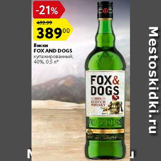 Акция - Виски Fox&Dogs