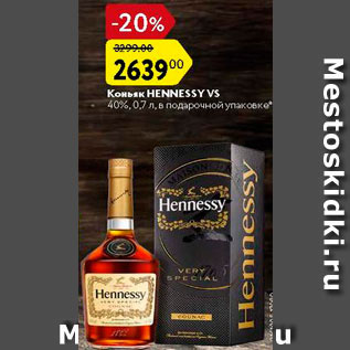 Акция - Коньяк Hennessy