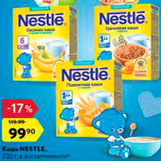 Акция - Каша Nestle