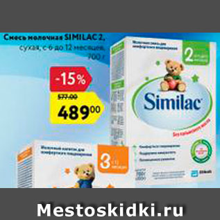 Акция - Смесь Similac 2