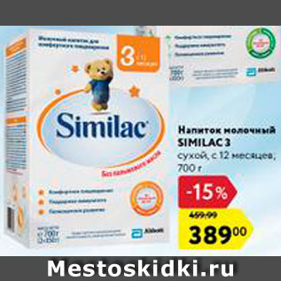 Акция - Напиток молочный Similac 3