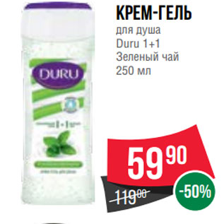 Акция - Крем-гель для душа Duru 1+1 Зеленый чай 250 мл