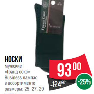 Акция - Носки мужские «Гранд сокс» Business лампас в ассортименте размеры; 25, 27, 29