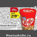 Магазин:Карусель,Скидка:Мороженое Nestle Kit Kat
