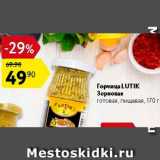 Магазин:Карусель,Скидка:Горчица Зерновая