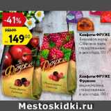 Конфеты Фруже Фружеле