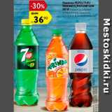 Магазин:Карусель,Скидка:Напиток Pepsi/Mirinda/Mountain dew