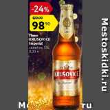 Магазин:Карусель,Скидка:Пиво Krusovice