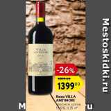 Магазин:Карусель,Скидка:Вино VILLA Antinori