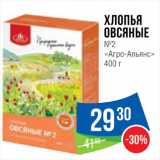 Магазин:Народная 7я Семья,Скидка:Хлопья овсяные «Агро-Альянс»