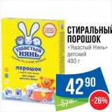 Магазин:Народная 7я Семья,Скидка:Стиральный
порошок
«Ушастый нянь"