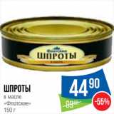 Магазин:Народная 7я Семья,Скидка:Шпроты «Флотские»