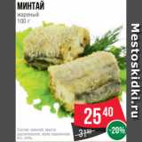 Spar Акции - Минтай
жареный
100 г