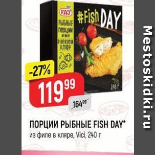 Акция - ПОРЦИИ РЫБНЫЕ FISH DAY