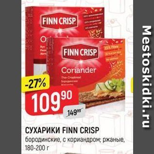 Акция - СУХАРИКИ FINN CRISP