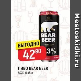 Акция - Пиво BEAR BEER