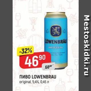 Акция - Пиво LOWENBRAU