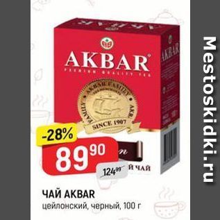 Акция - ЧАЙ АКВAR