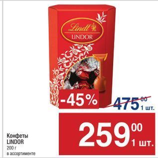 Акция - Конфеты LINDOR