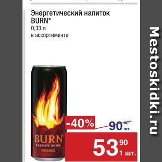 Акция - Энергетический напиток BURN