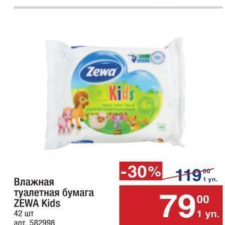 Акция - Влажная туалетная бумага ZEWA Kids