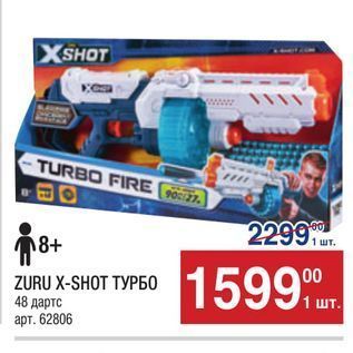 Акция - ZURU X-SHOT