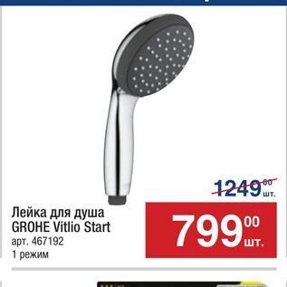 Акция - Лейка для душа GROHE