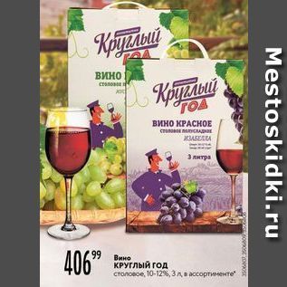 Акция - Вино КРУГЛЫЙ год