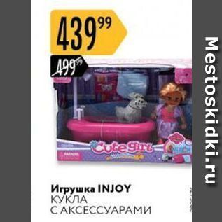 Акция - Игрушка INJOY