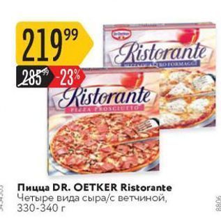 Акция - Пицца DR. OETKER Ristorante