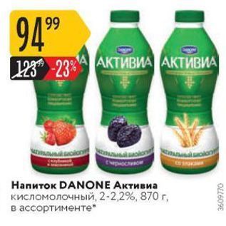 Акция - Напиток DANONE Aктивиа