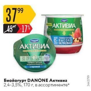 Акция - Биойогурт DANONE