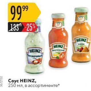 Акция - Coye HEINZ