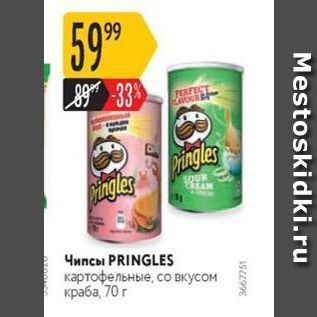 Акция - Чипсы PRINGLES